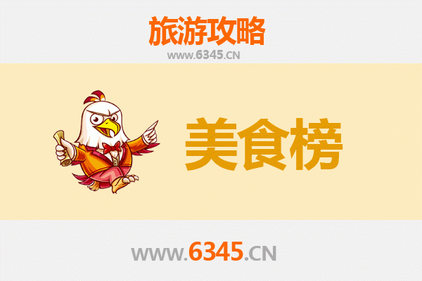衡阳石鼓美食排行榜前十名