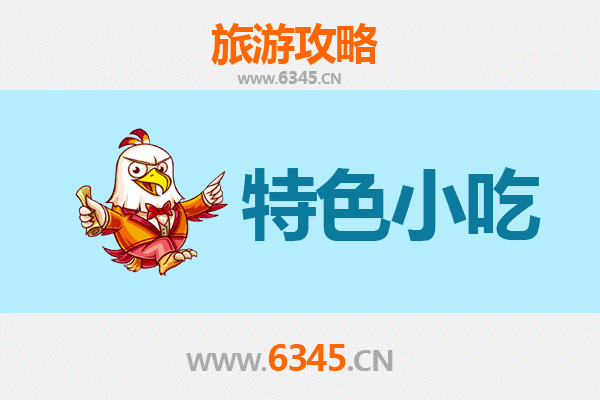 衡阳石鼓必吃特色小吃攻略